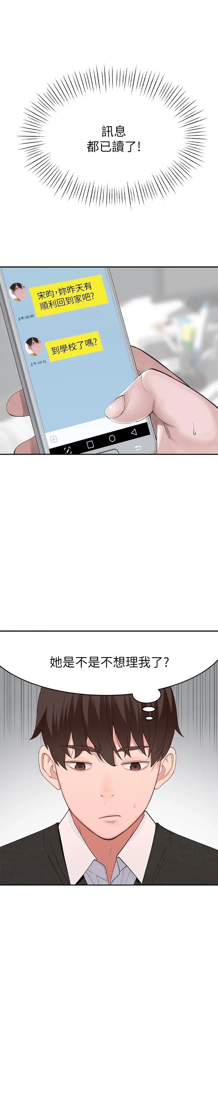 我们的特殊关係第6话-你敢跟我一起洗澡吗