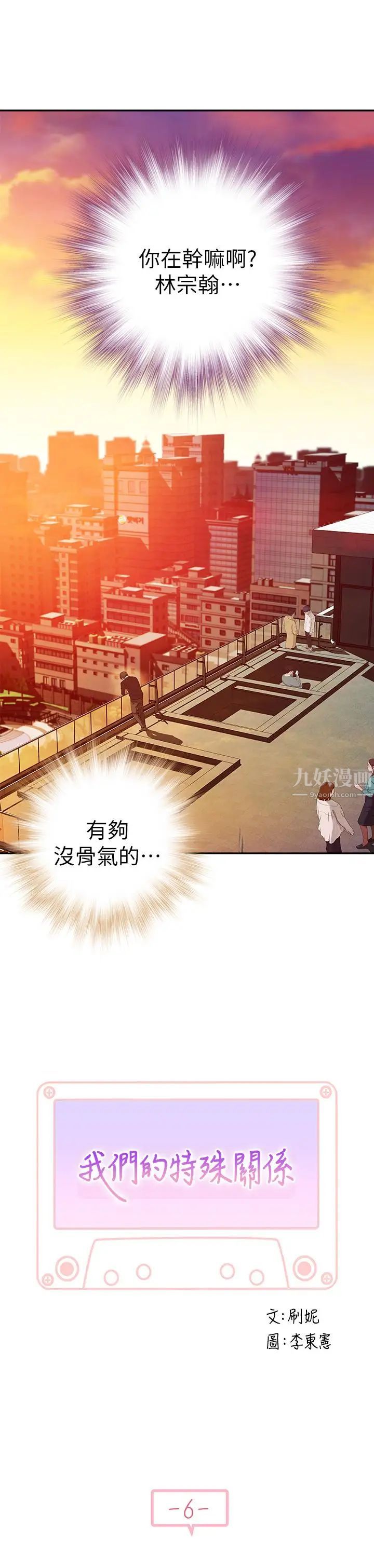我們的特殊關係第6話-你敢跟我一起洗澡嗎