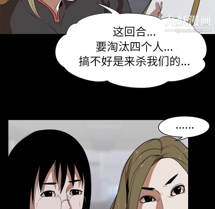 生存游戏第53话