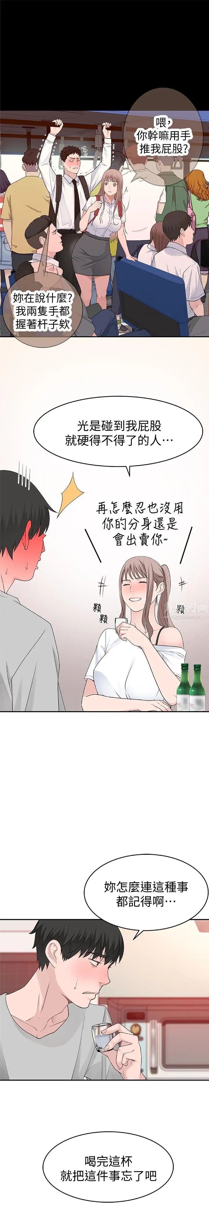 我們的特殊關係第6話-你敢跟我一起洗澡嗎