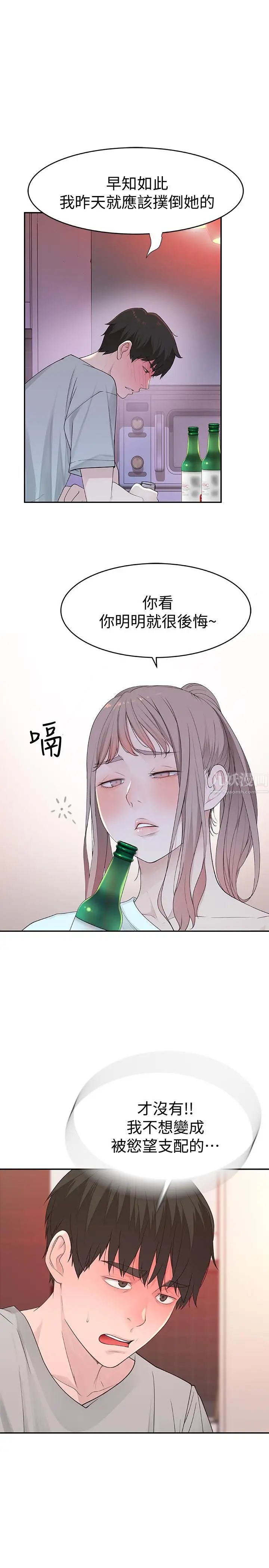 我们的特殊关係第6话-你敢跟我一起洗澡吗