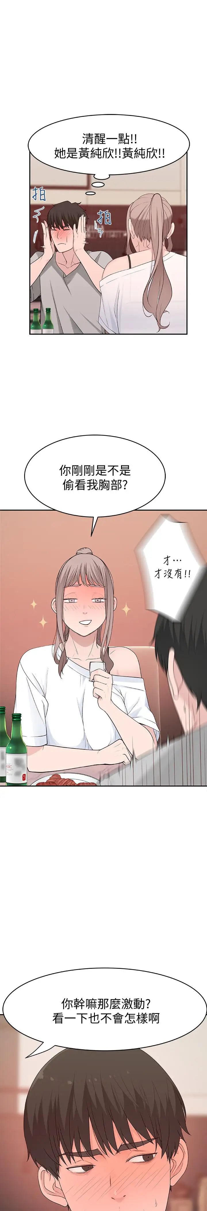 我们的特殊关係第6话-你敢跟我一起洗澡吗