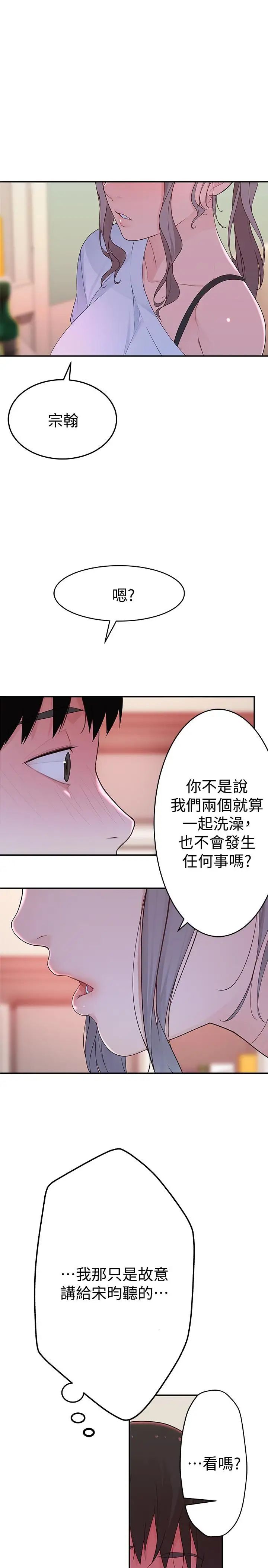 我们的特殊关係第6话-你敢跟我一起洗澡吗
