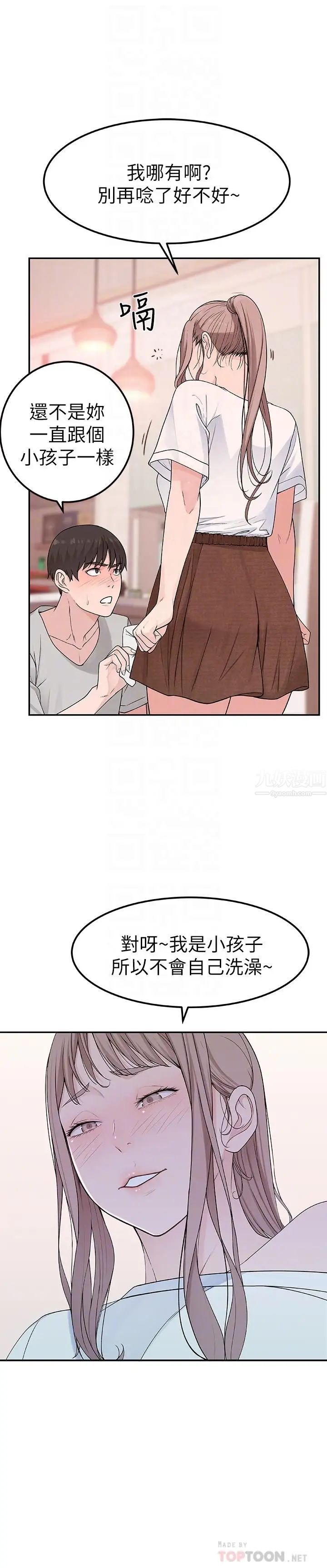 我们的特殊关係第7话-你干嘛突然推我啊