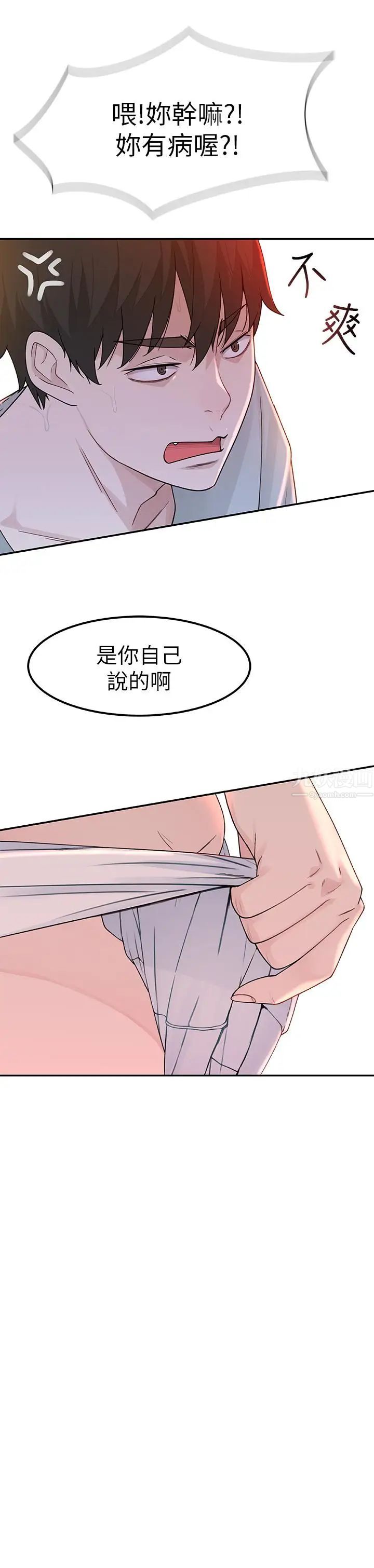 我们的特殊关係第7话-你干嘛突然推我啊