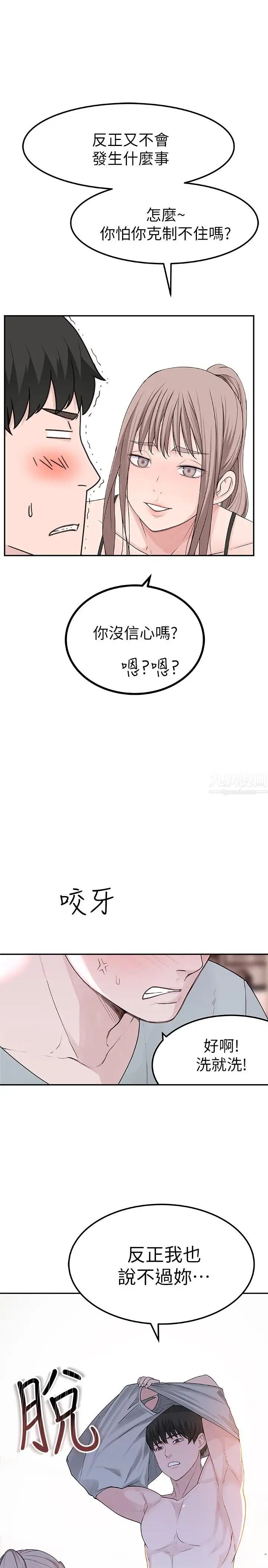 我们的特殊关係第7话-你干嘛突然推我啊