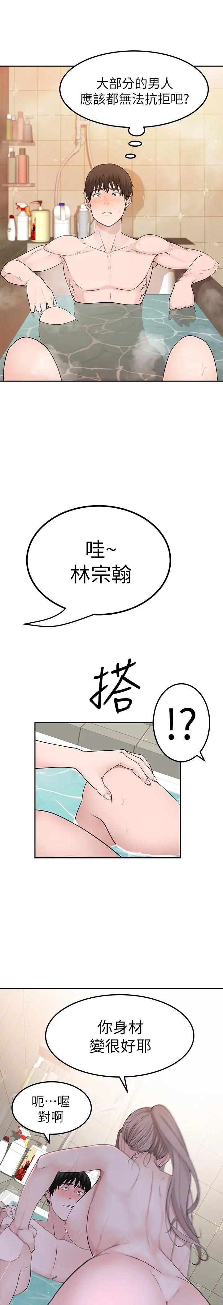 我们的特殊关係第7话-你干嘛突然推我啊