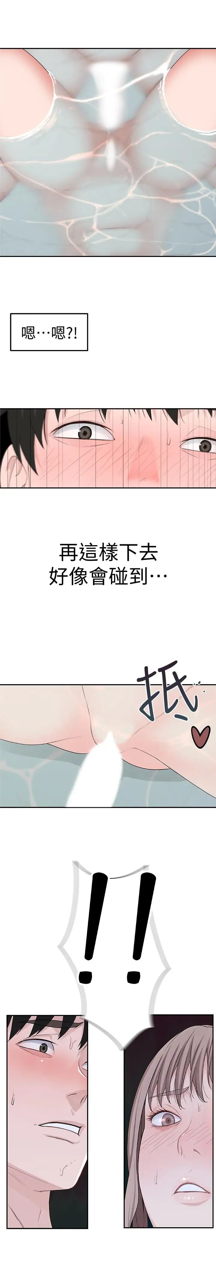 我们的特殊关係第7话-你干嘛突然推我啊