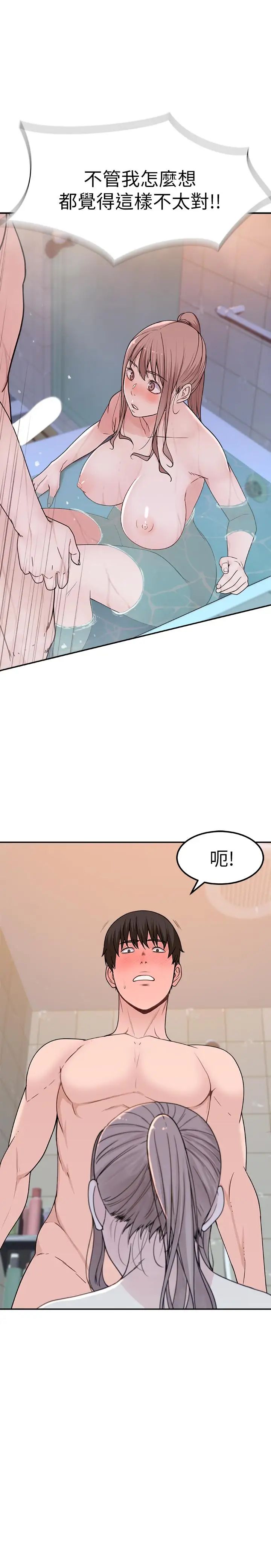 我们的特殊关係第7话-你干嘛突然推我啊