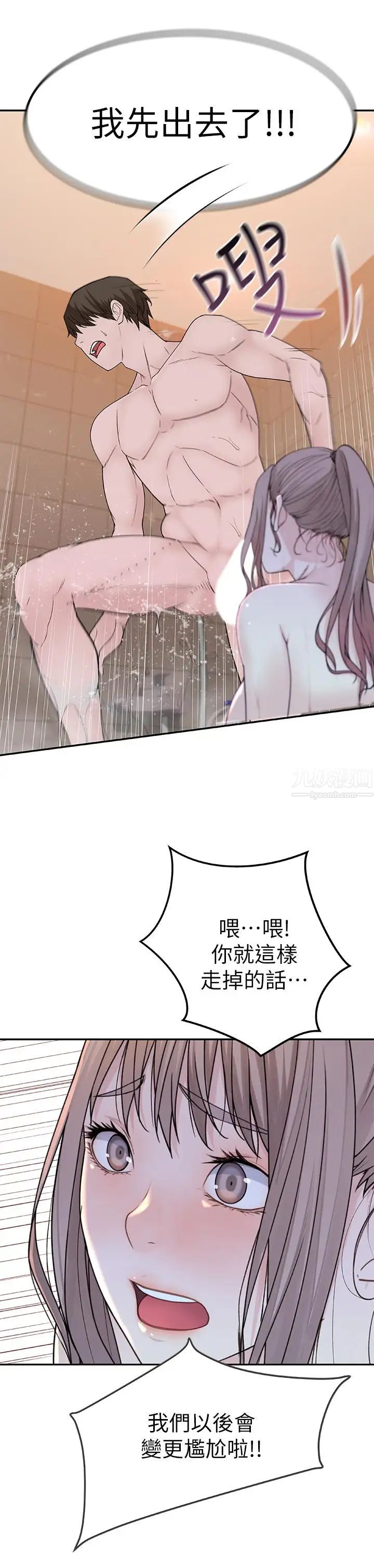 我们的特殊关係第7话-你干嘛突然推我啊