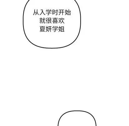 与学姐的那些事第15话