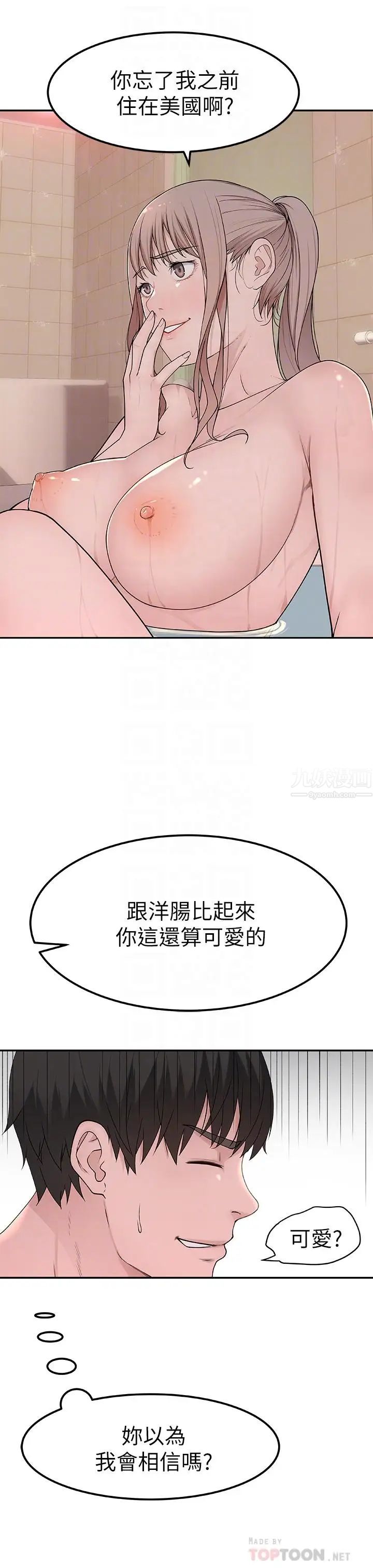 我们的特殊关係第8话-忍不住摸到床上的两人