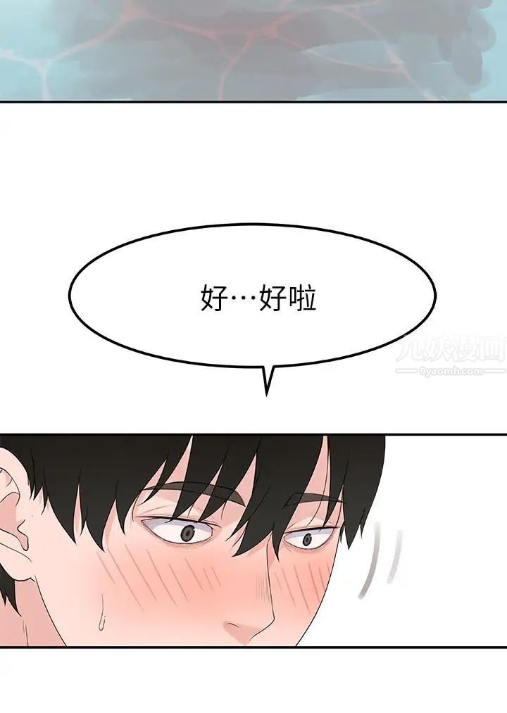 我们的特殊关係第8话-忍不住摸到床上的两人