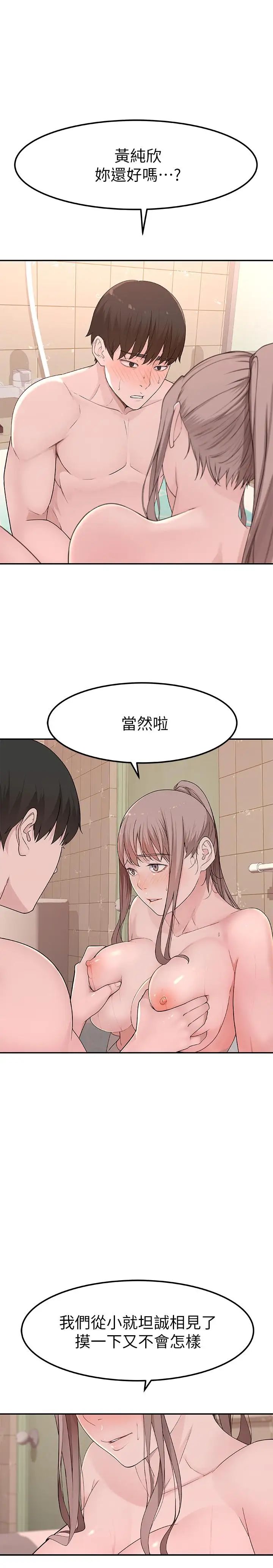 我们的特殊关係第8话-忍不住摸到床上的两人