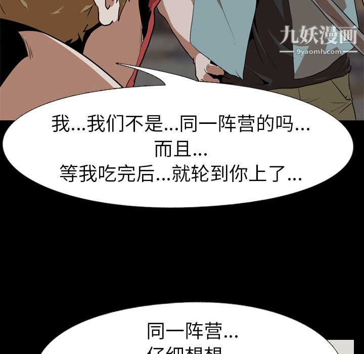 生存游戏第54话