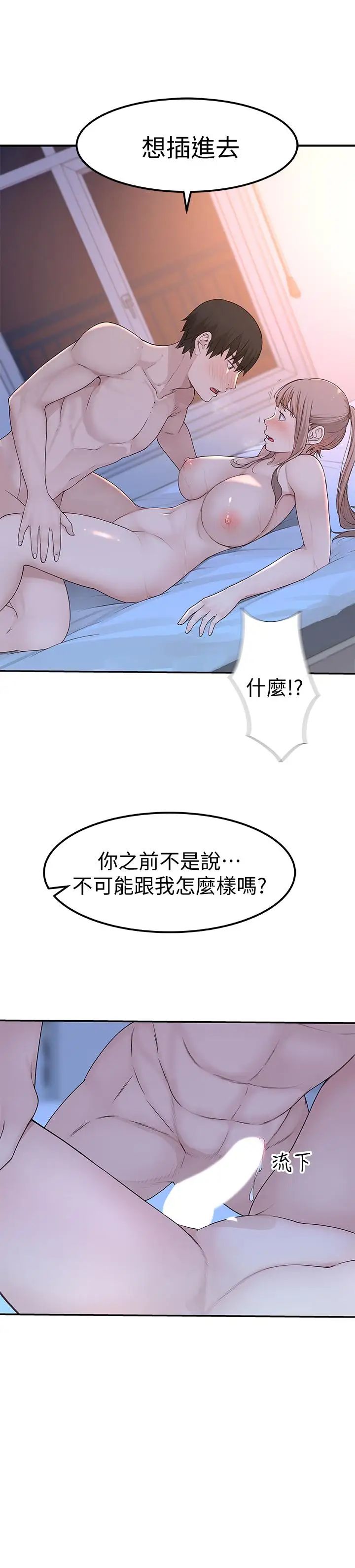 我們的特殊關係第8話-忍不住摸到床上的兩人