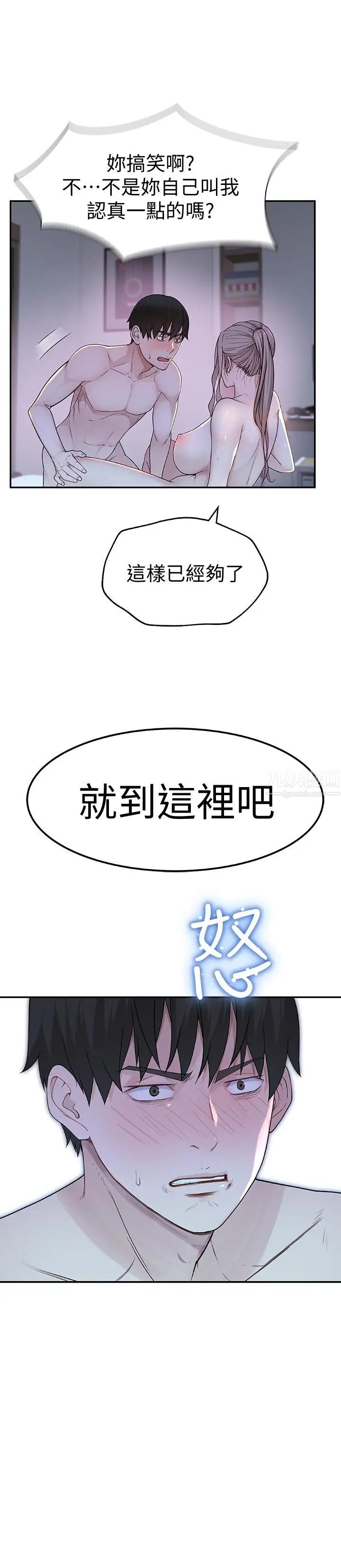 我们的特殊关係第8话-忍不住摸到床上的两人