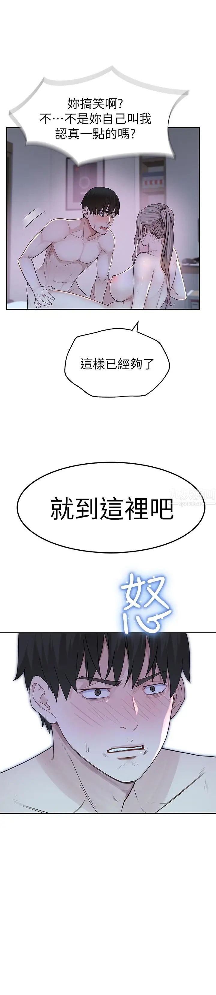我們的特殊關係第9話-到底喜歡誰?