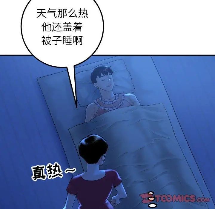 與學姐的那些事第16話