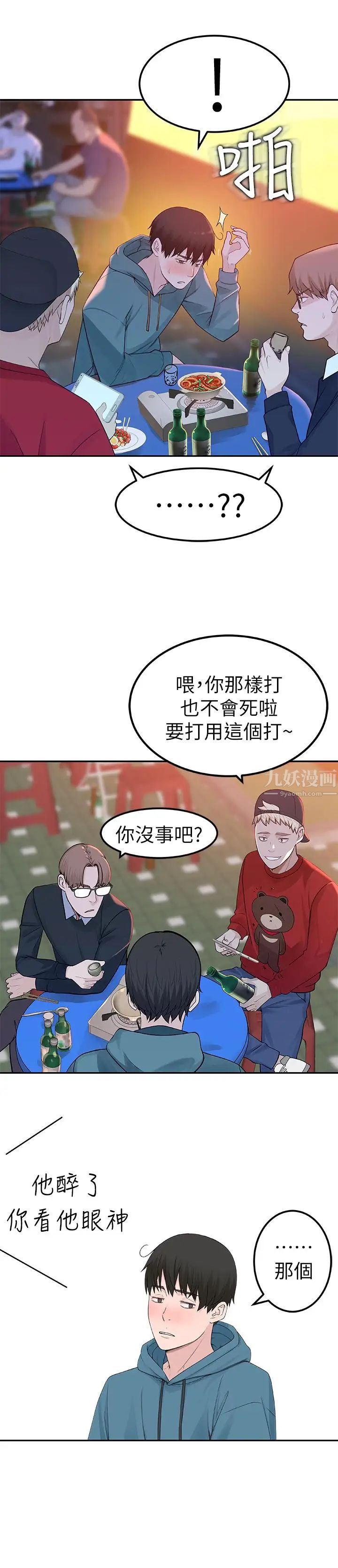 我们的特殊关係第9话-到底喜欢谁？