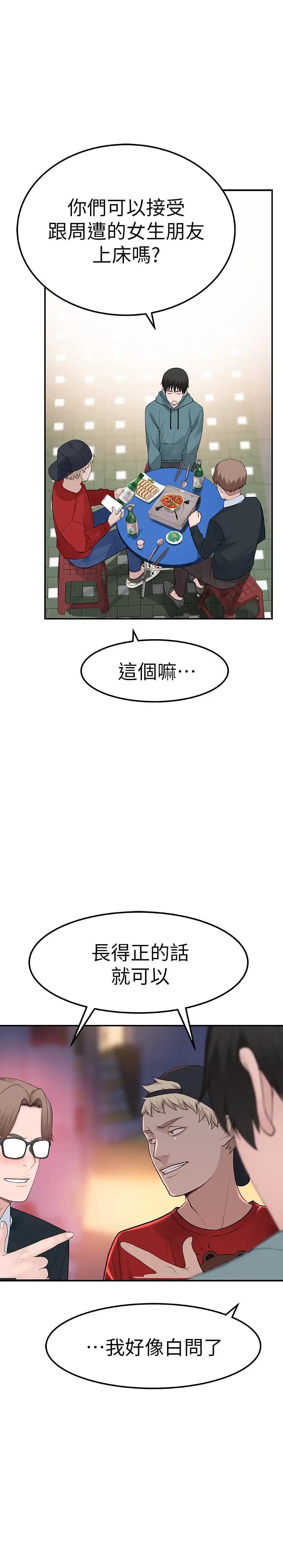 我们的特殊关係第9话-到底喜欢谁？