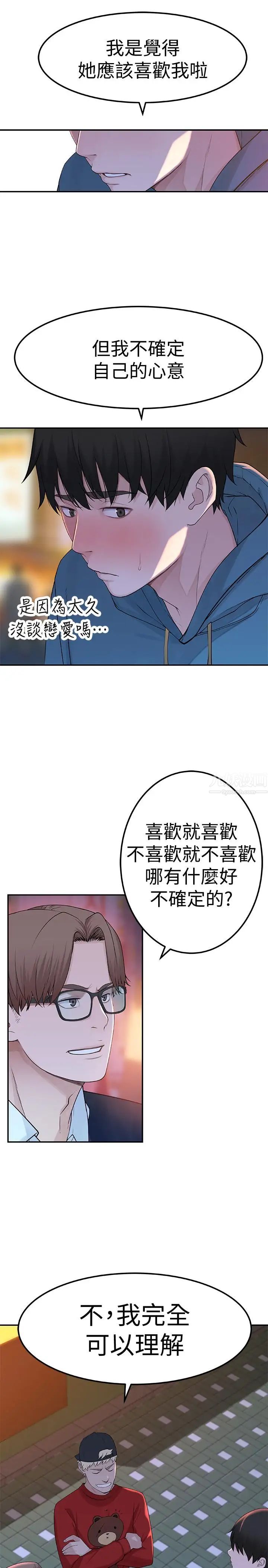 我们的特殊关係第9话-到底喜欢谁？