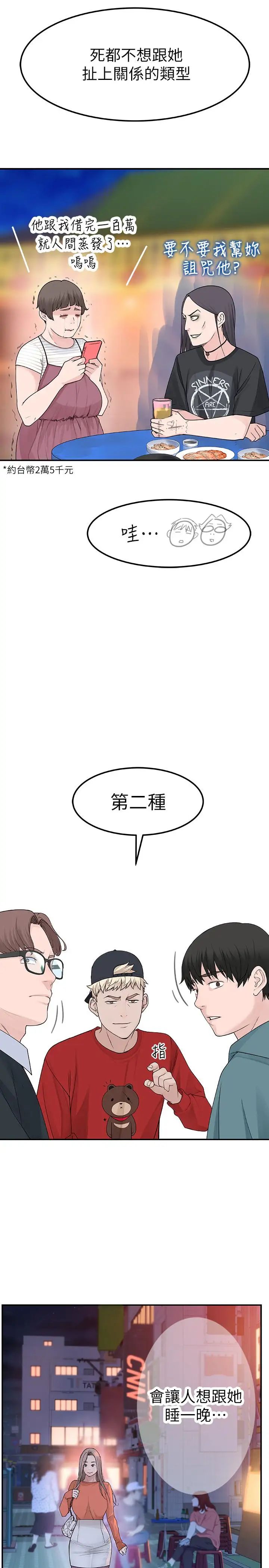 我们的特殊关係第9话-到底喜欢谁？