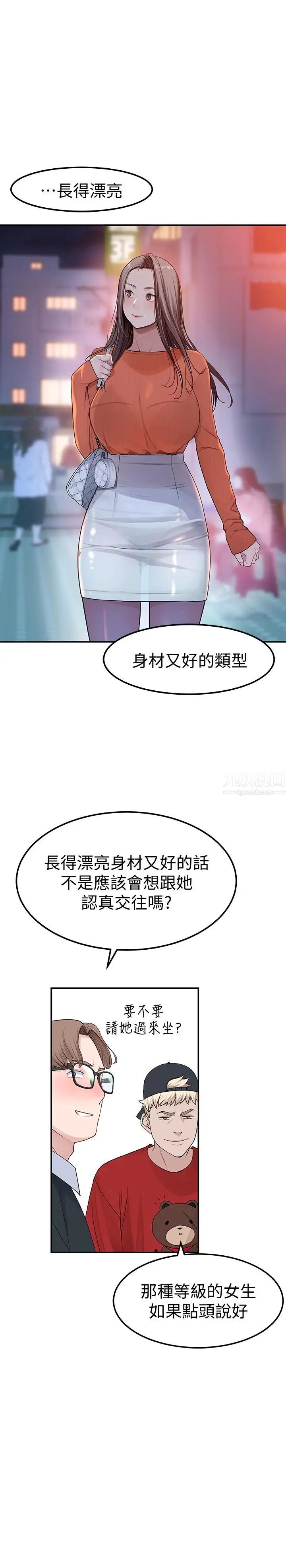 我们的特殊关係第9话-到底喜欢谁？