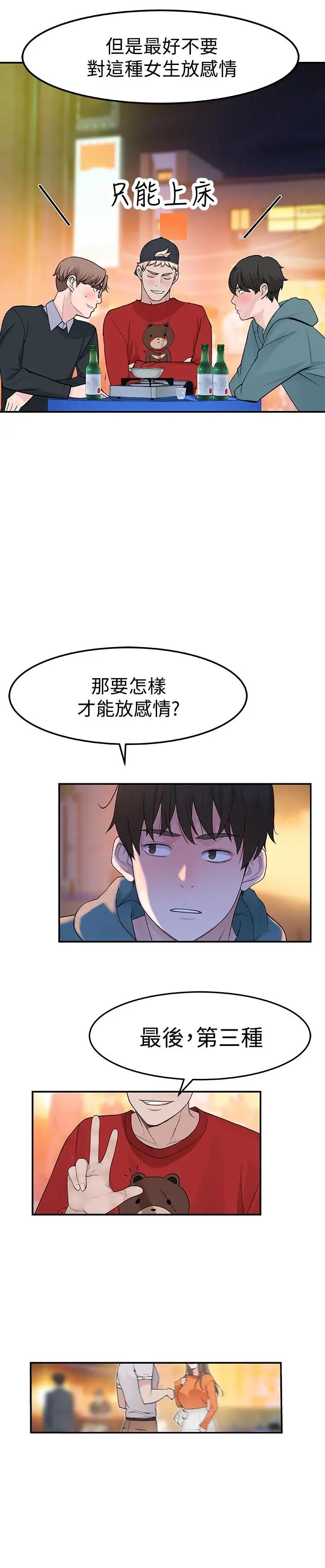我们的特殊关係第9话-到底喜欢谁？