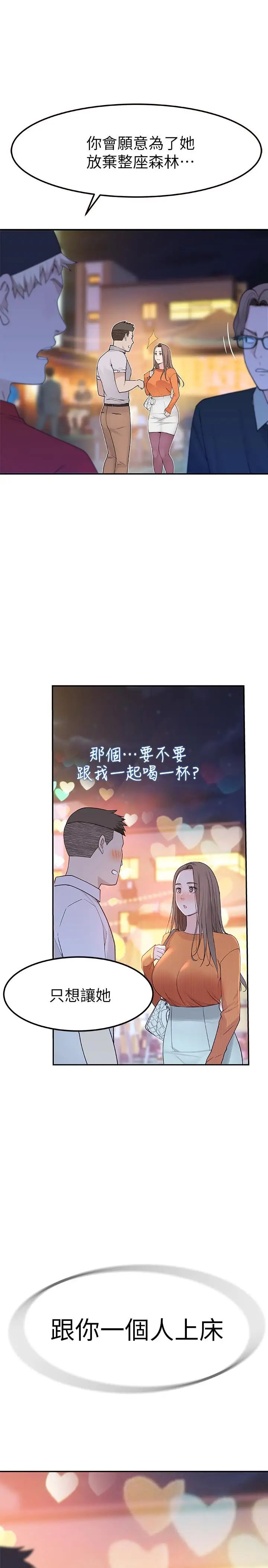 我们的特殊关係第9话-到底喜欢谁？