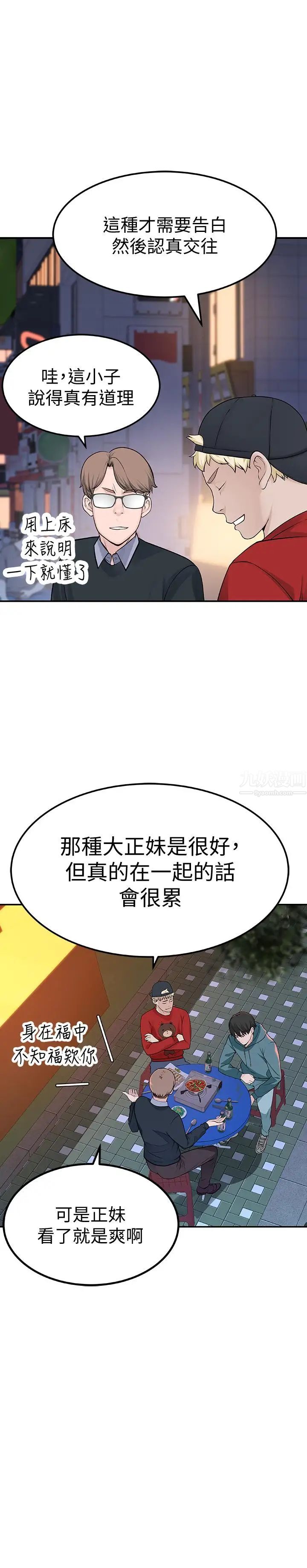 我们的特殊关係第9话-到底喜欢谁？