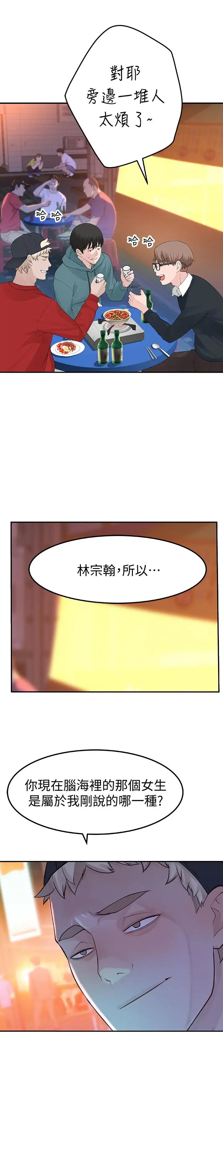我们的特殊关係第9话-到底喜欢谁？