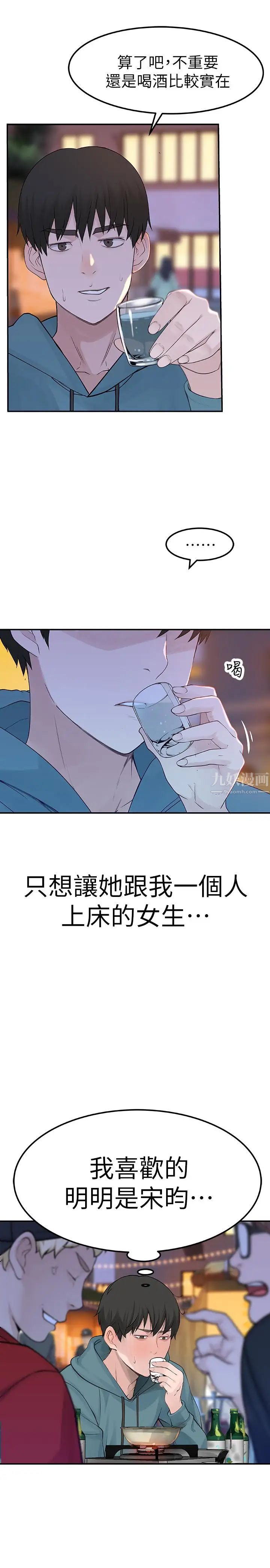 我們的特殊關係第9話-到底喜歡誰?