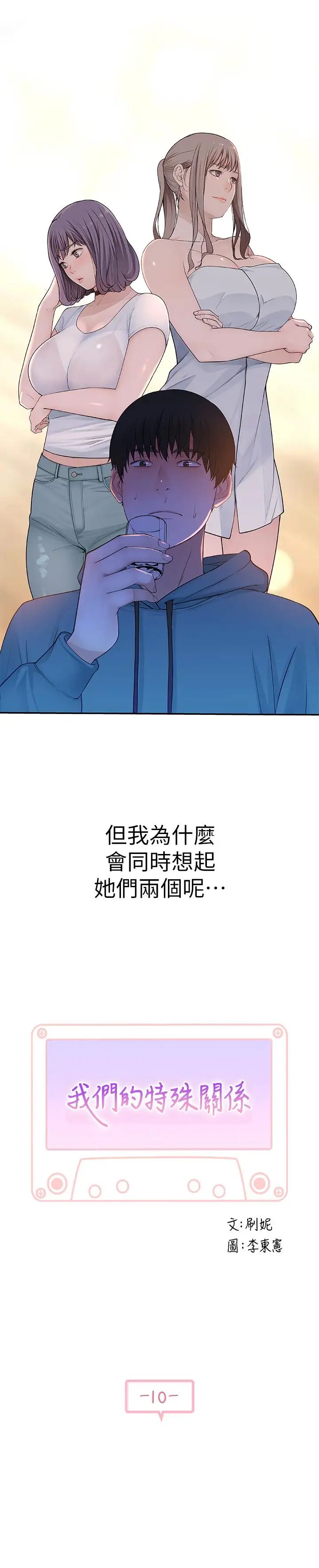 我们的特殊关係第10话-出乎意料的告白与爱爱