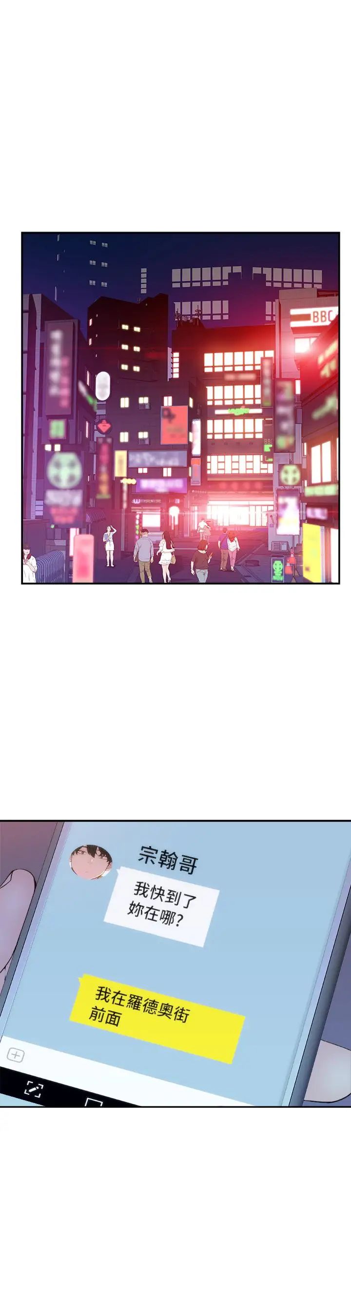 我們的特殊關係第10話-出乎意料的告白與愛愛