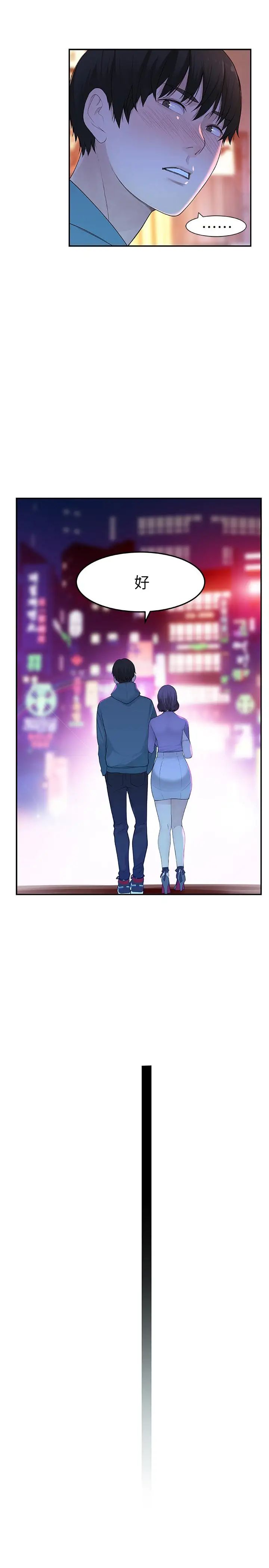 我们的特殊关係第10话-出乎意料的告白与爱爱