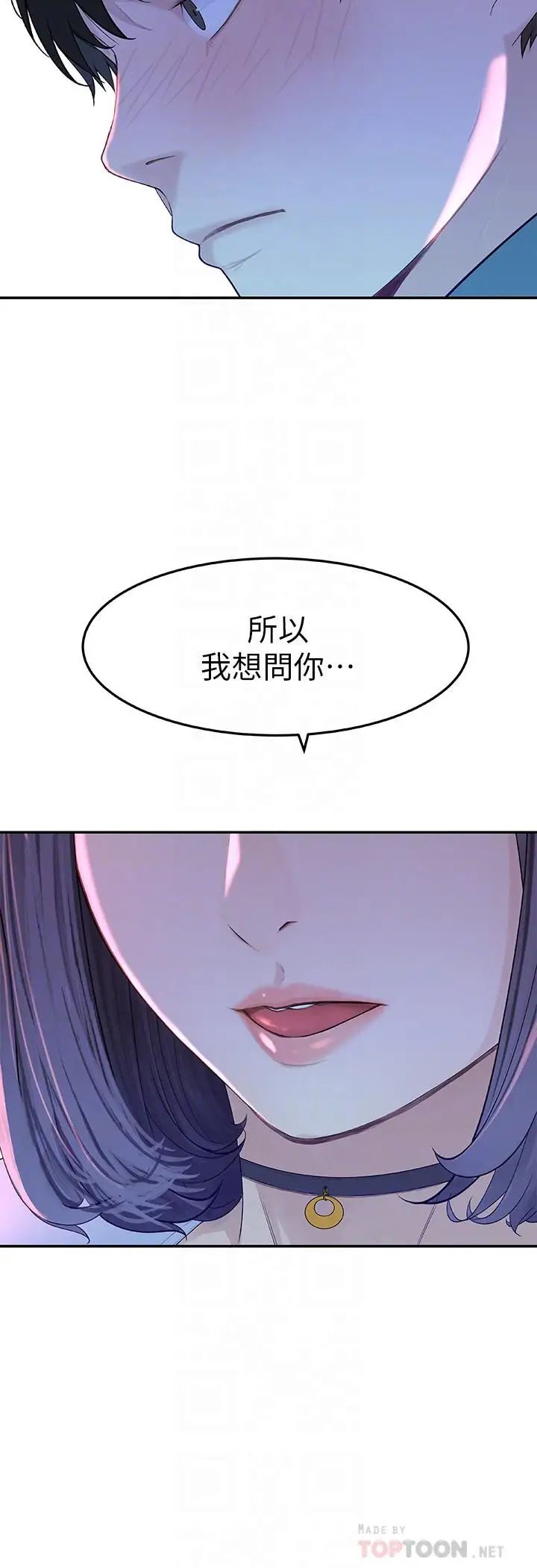 我们的特殊关係第10话-出乎意料的告白与爱爱