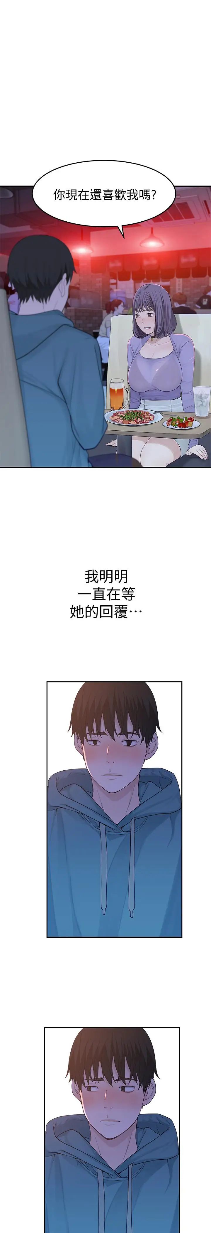 我们的特殊关係第10话-出乎意料的告白与爱爱