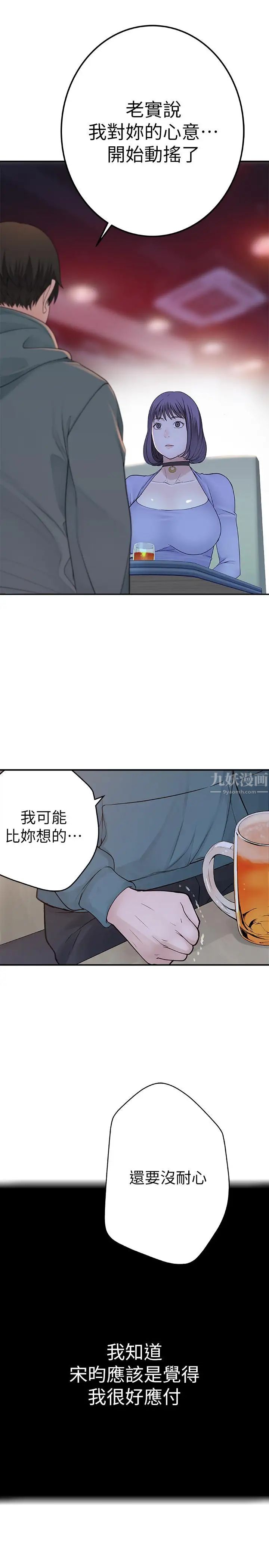 我们的特殊关係第10话-出乎意料的告白与爱爱