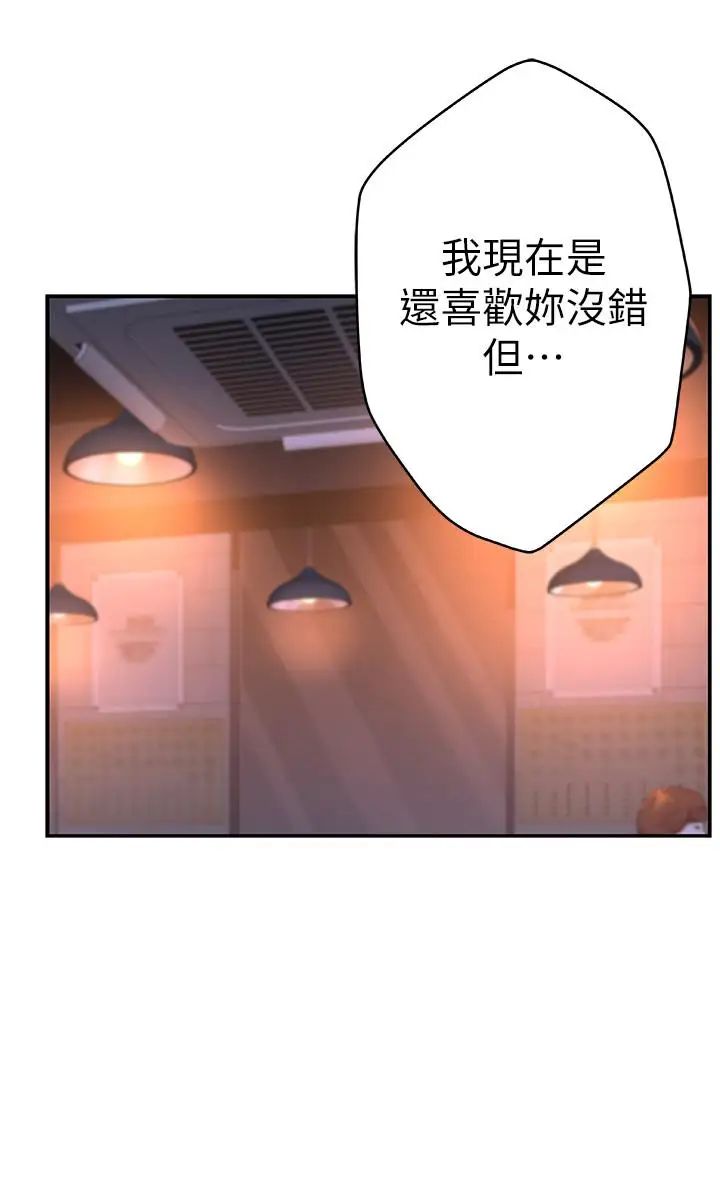我们的特殊关係第10话-出乎意料的告白与爱爱