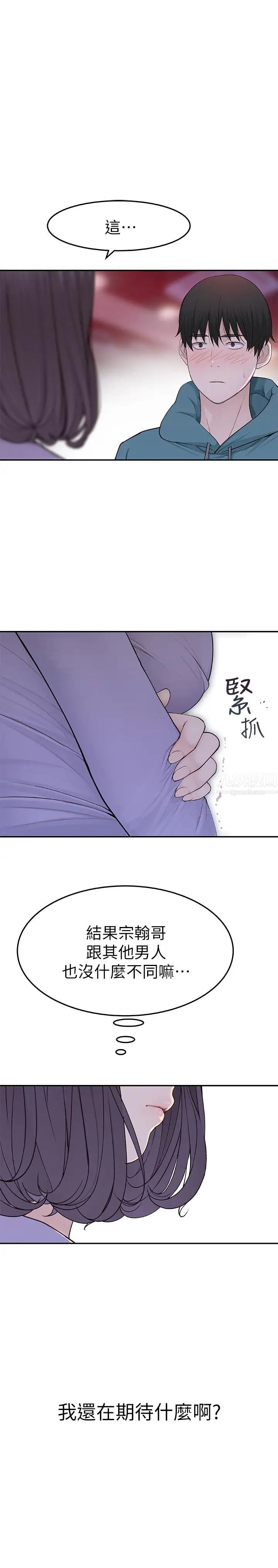 我们的特殊关係第10话-出乎意料的告白与爱爱