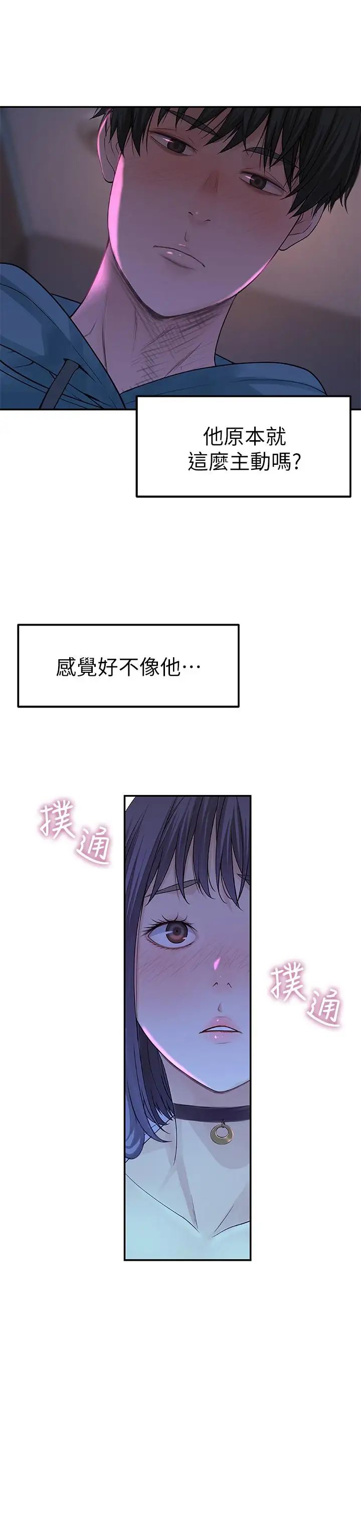 我们的特殊关係第10话-出乎意料的告白与爱爱