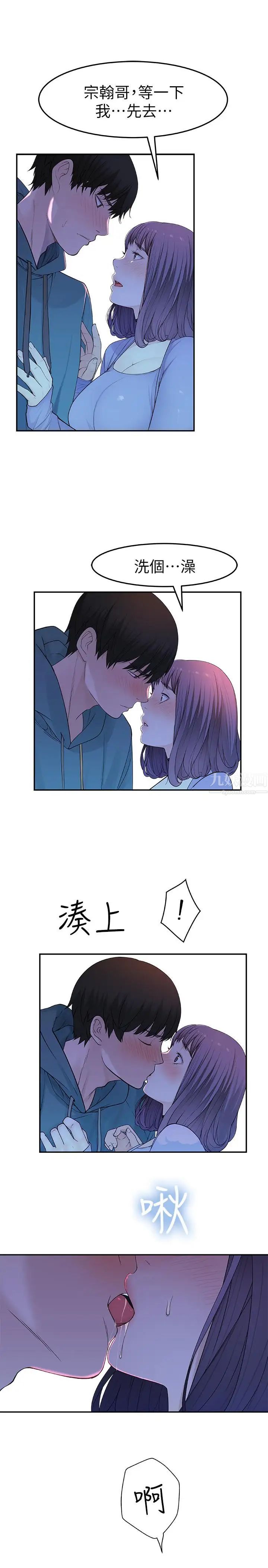 我们的特殊关係第10话-出乎意料的告白与爱爱