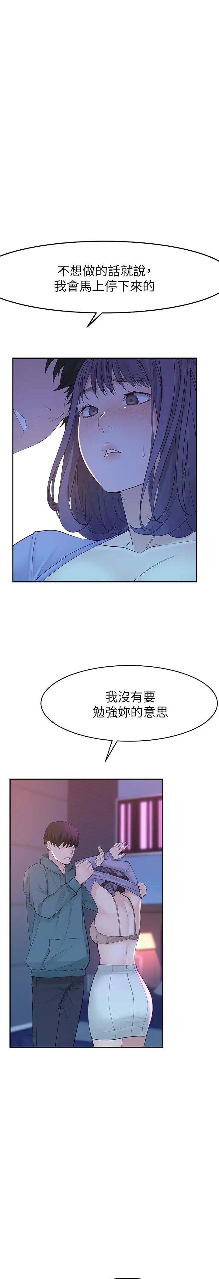 我们的特殊关係第10话-出乎意料的告白与爱爱