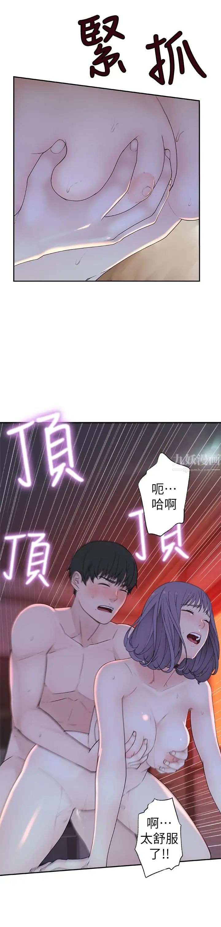 我们的特殊关係第11话-让宋钧爱上自己的身体