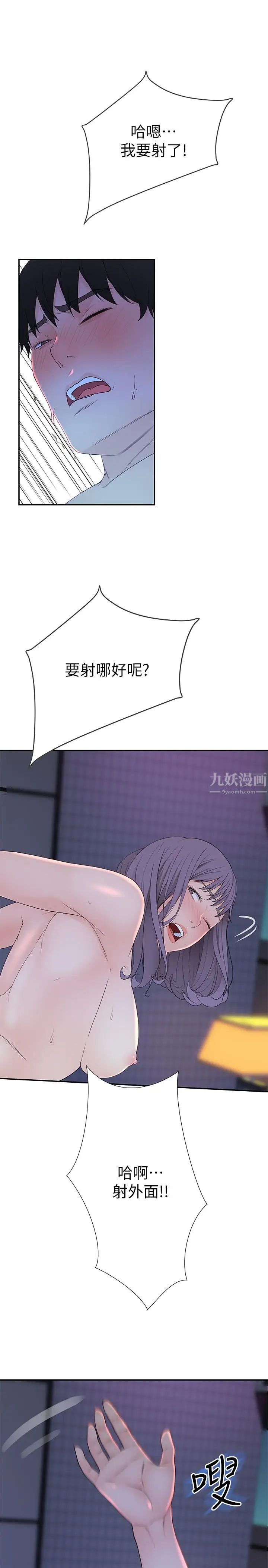 我們的特殊關係第11話-讓宋鈞愛上自己的身體
