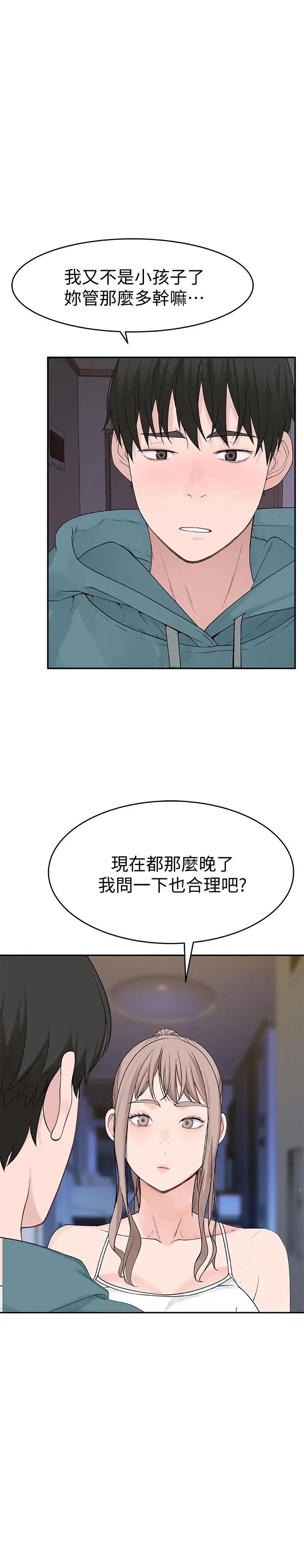 我们的特殊关係第11话-让宋钧爱上自己的身体