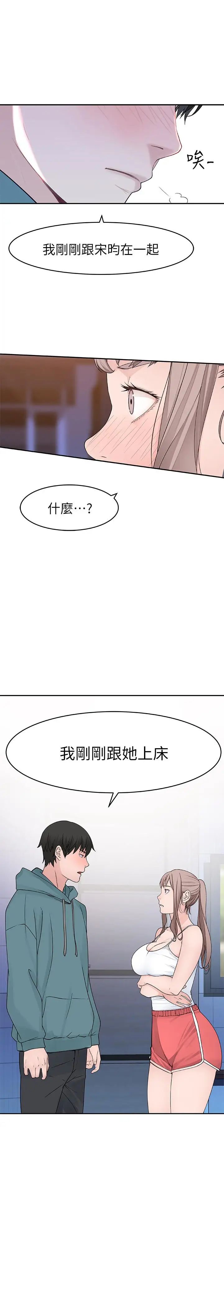 我们的特殊关係第12话-纯欣回国的理由