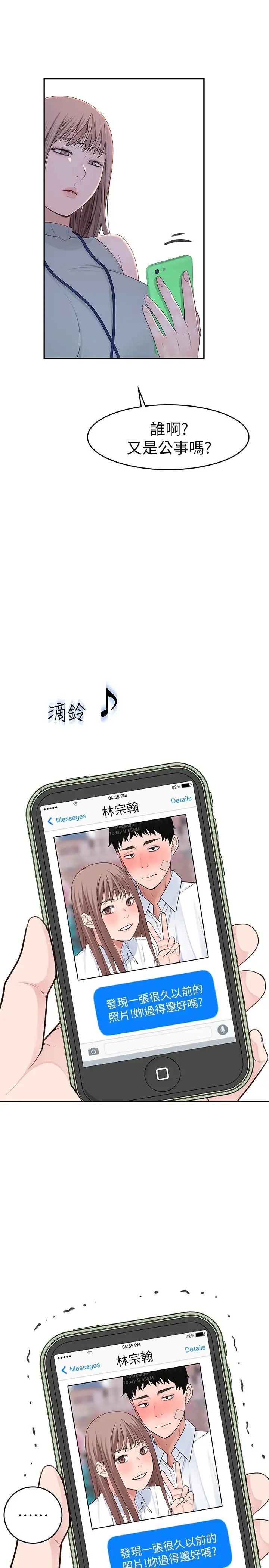 我们的特殊关係第12话-纯欣回国的理由