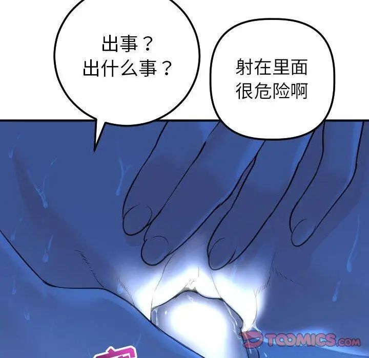 与学姐的那些事第17话
